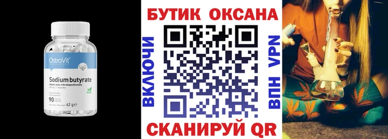 БУТИРАТ бутандиол Кулебаки