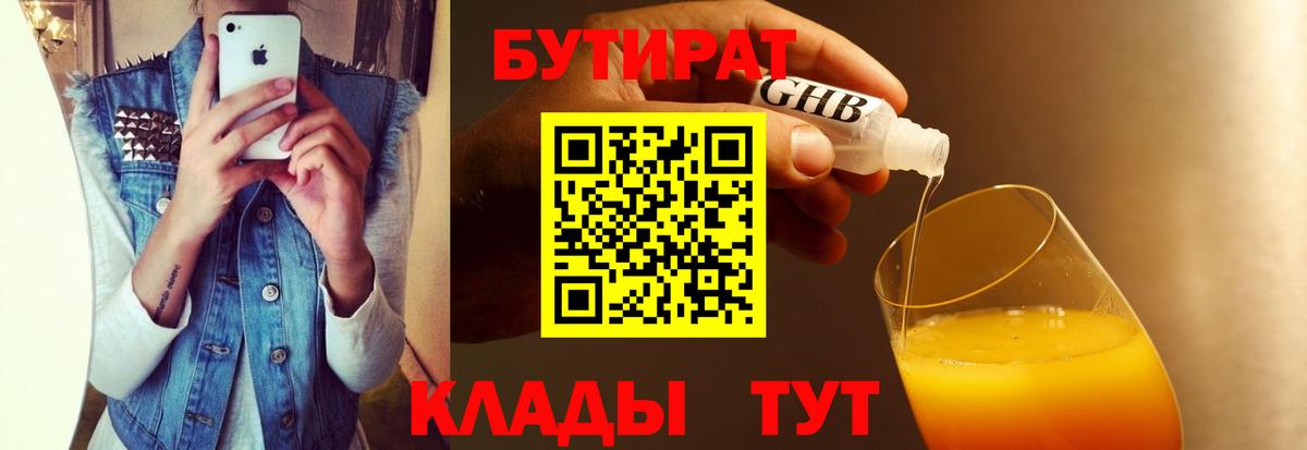 Бутират BDO Кулебаки