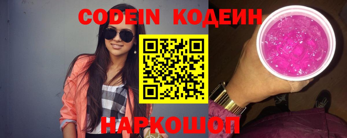 Кодеин напиток Lean (лин)  Codein напиток Lean (лин)  Кулебаки  Вход с VPN 