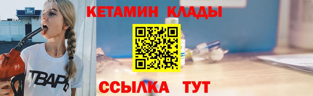 КЕТАМИН VHQ  КЕТАМИН VHQ  Вход с VPN  Кулебаки 