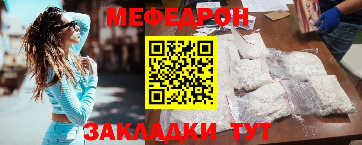 МЕФ  МЯУ-МЯУ  купить   Мефедрон VHQ  Вход с VPN  Кулебаки 