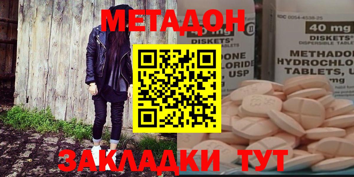 Метадон белоснежный  блэк спрут ONION  Кулебаки  МЕТАДОН methadone 